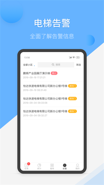 维小保维保软件官方最新版图4
