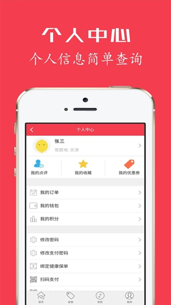 健康优加二次报销1
