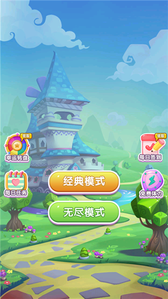 星糖消消乐游戏(2)