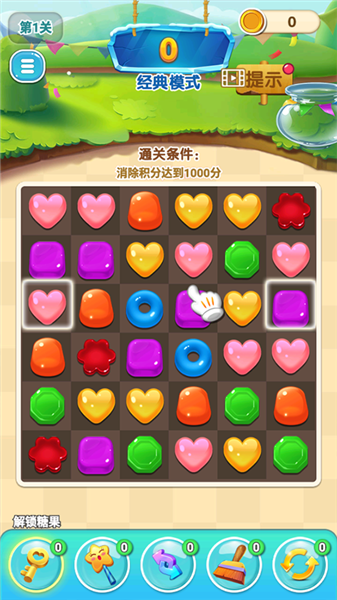 星糖消消乐游戏(3)