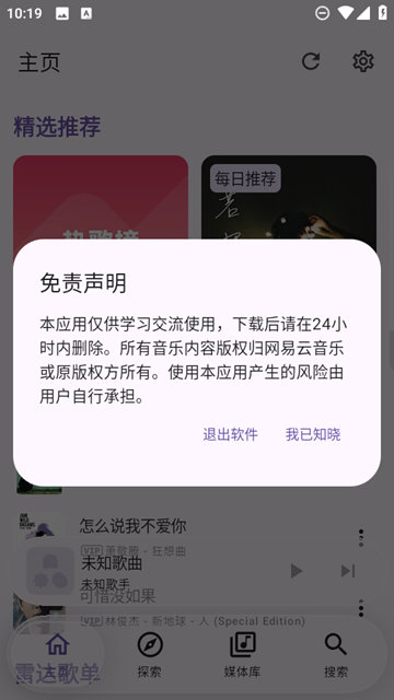 Kanade音乐软件图1