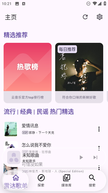 Kanade音乐软件图4