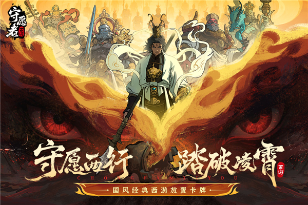 守愿者折扣版(1)