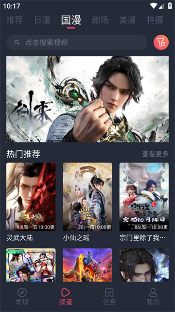 动漫共和国纯净无广告版图1