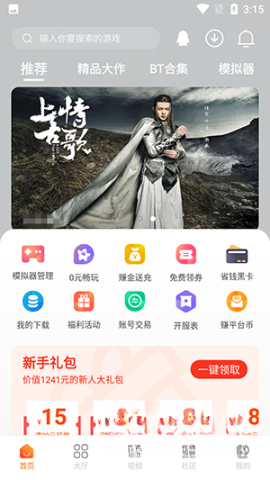 超玩游戏盒模拟器(免费版图1