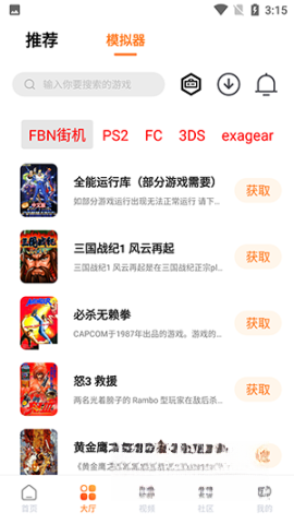 超玩游戏盒模拟器(免费版图2