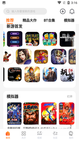 超玩游戏盒模拟器(免费版图3