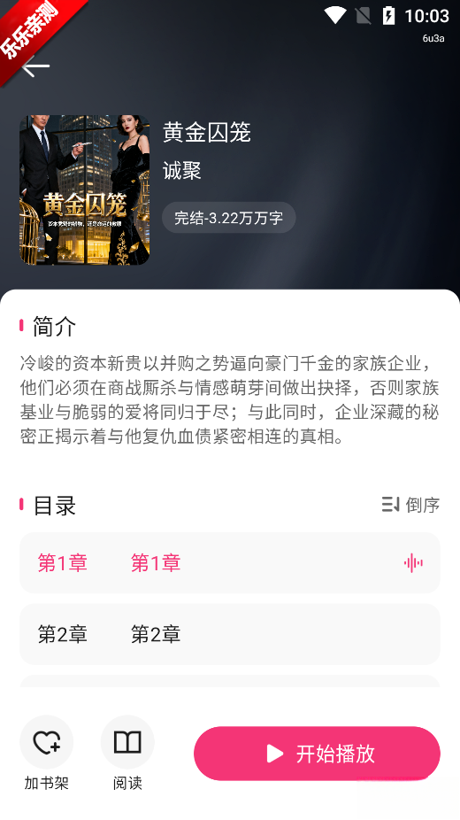 全网听书本官方最新版图4