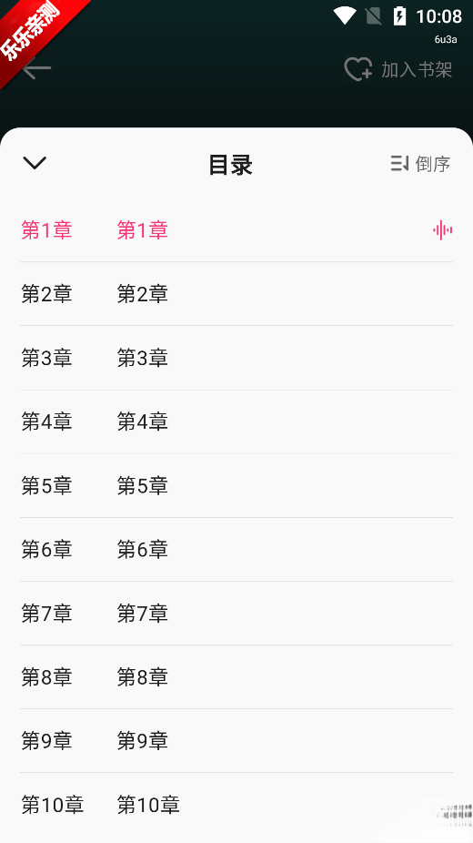 全网听书本官方最新版图5