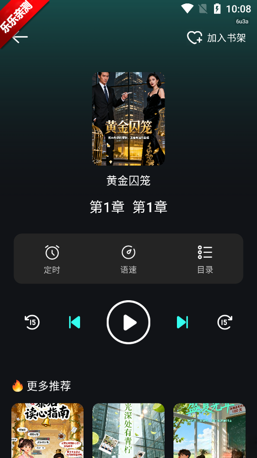 全网听书本官方最新版图6