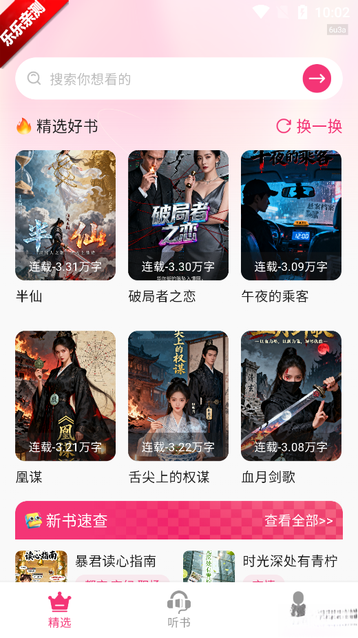 全网听书本官方最新版图2