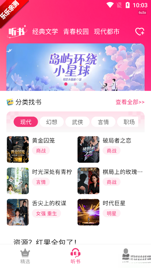 全网听书本官方最新版图3