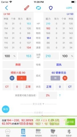 破壳萌计算器安卓官方版图3