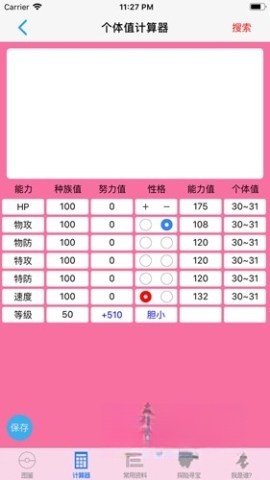 破壳萌计算器安卓官方版图5