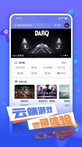 飞鸽云游戏平台3