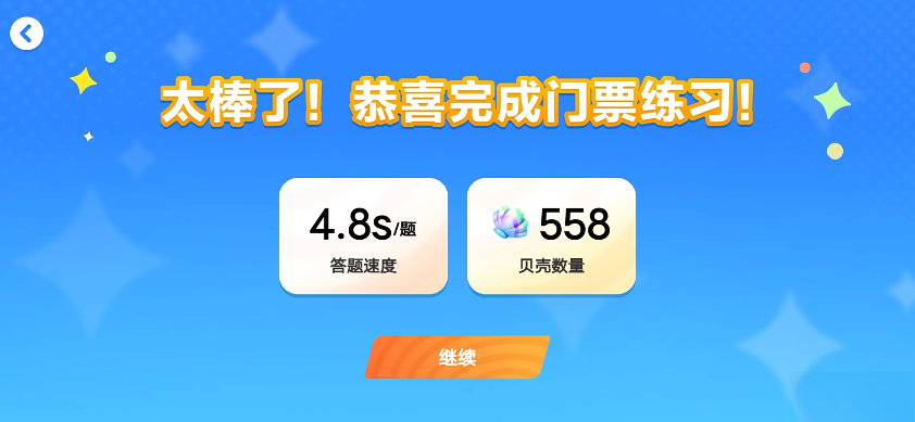 数学天天练手机版图6