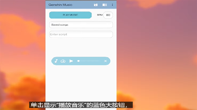 GenshinMusic官方最新版图1