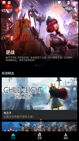 腾讯start云游戏图1