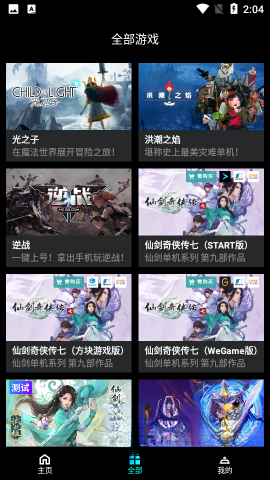 腾讯start云游戏图2