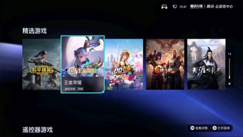 腾讯先锋云平台免费版图1