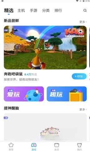 天翼云游戏平台2