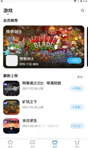 天翼云游戏平台3