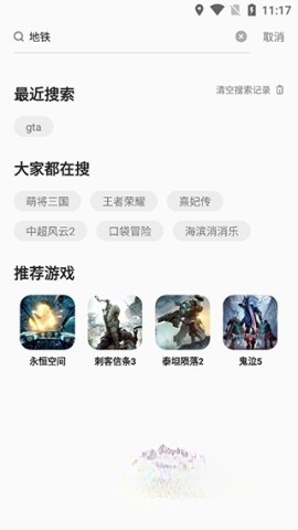 天翼云游戏平台5
