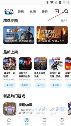 天翼云游戏平台4