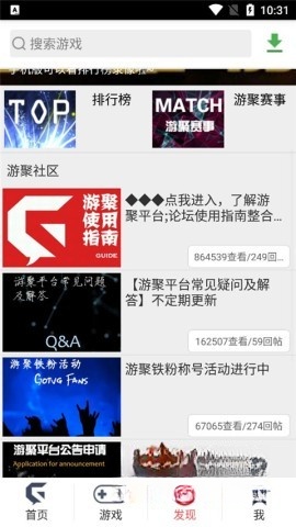游聚平台直装版(2)
