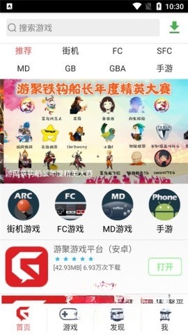 游聚平台直装版(1)