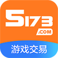5173游戏帐号交易平台