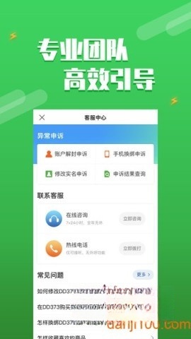 dd373客户端2
