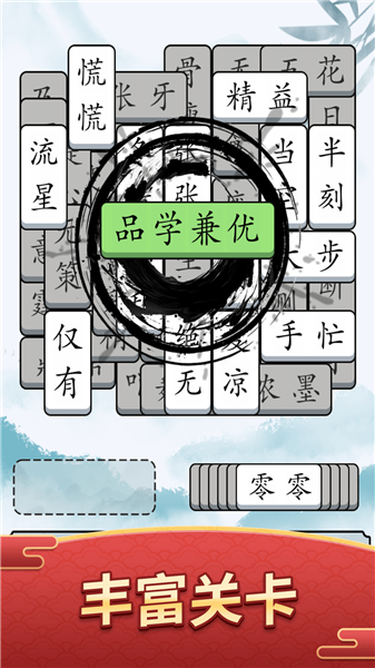 奇妙的成语游戏图3