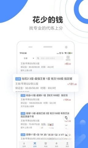 代练通接单平台图4