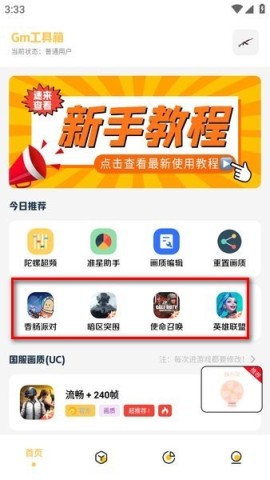 gm工具箱超广角最新版图1