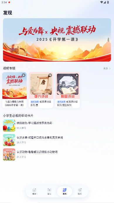 爱学智慧教育平台  最新版图2