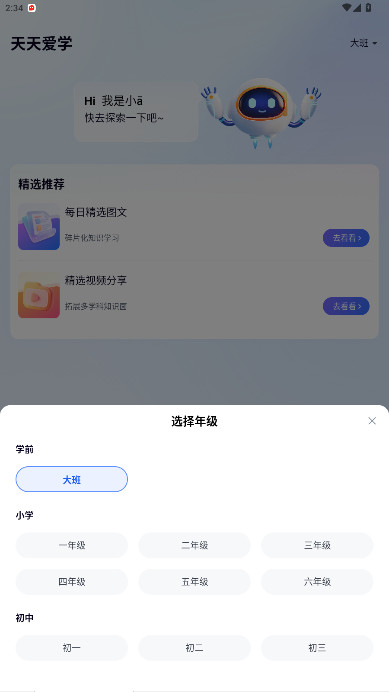 爱学智慧教育平台  最新版图1