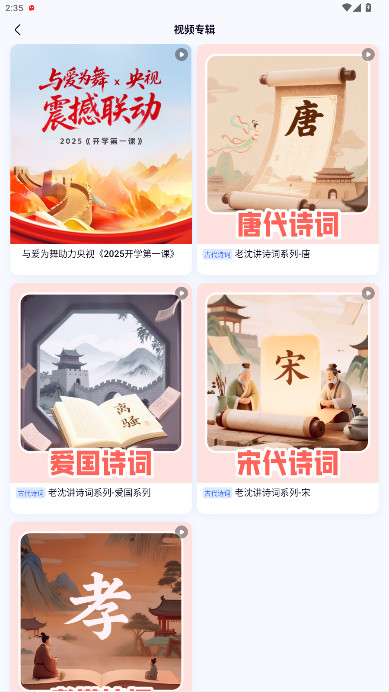 爱学智慧教育平台  最新版图5
