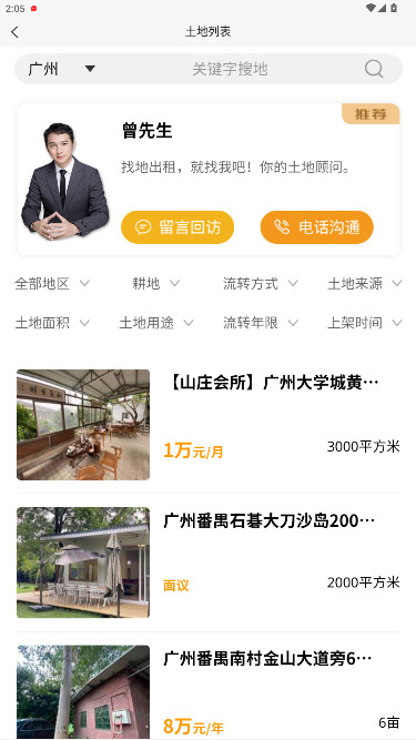 地合网信息平台安装  安卓版3