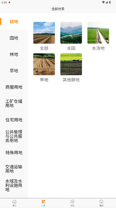 地合网信息平台安装  安卓版2