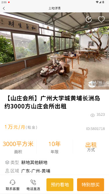 地合网信息平台安装  安卓版5