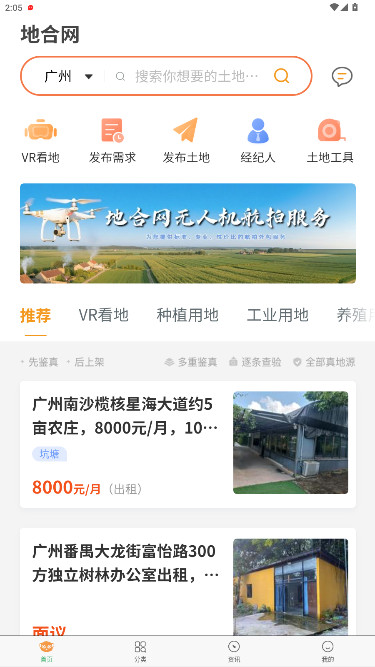 地合网信息平台安装  安卓版1