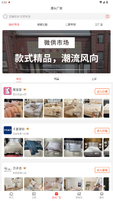 找源头安装  最新版图3