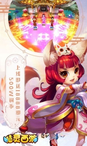 仙灵西游