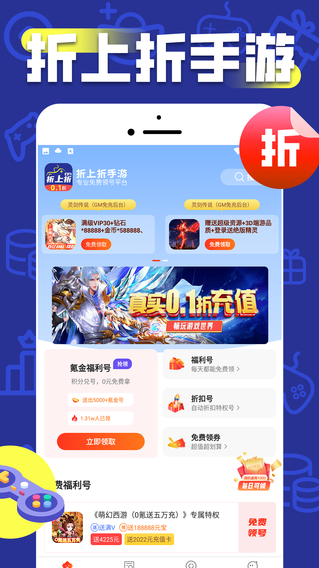 折上折平台最新版图4