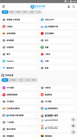 爱达杂货铺
