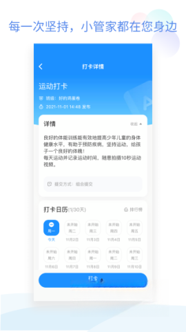 班级小管家安装免费版图3