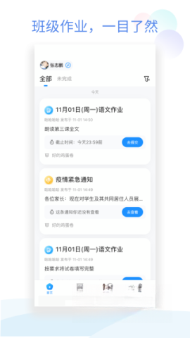 班级小管家安装免费版图4