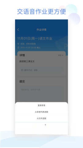 班级小管家安装免费版图5