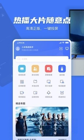 小米电视助手最新版3